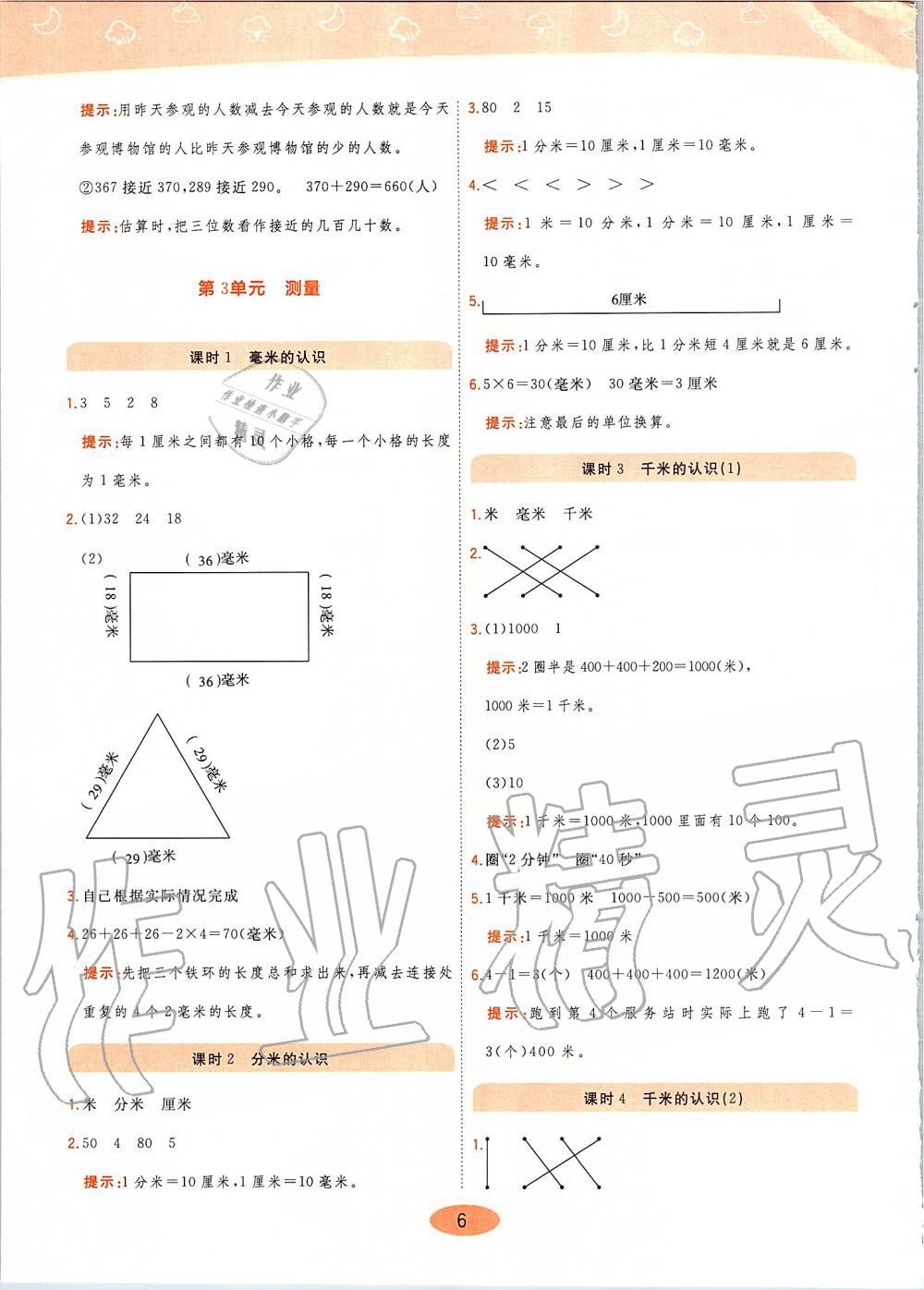 2019年黃岡同步訓(xùn)練三年級數(shù)學(xué)上冊人教版 第6頁