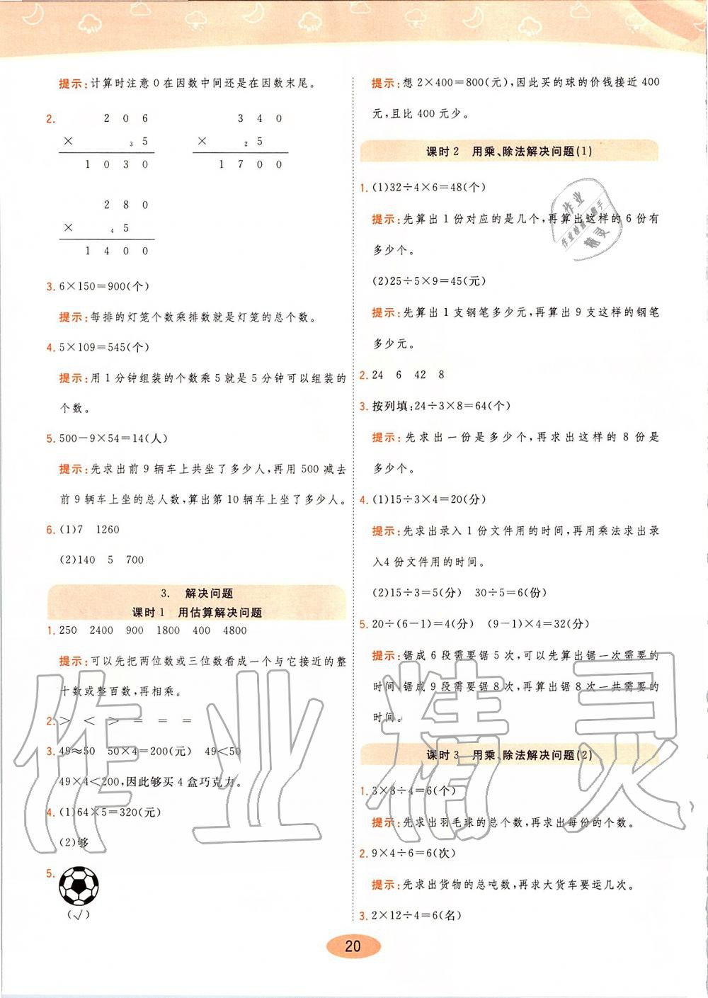 2019年黃岡同步訓練三年級數學上冊人教版 第20頁