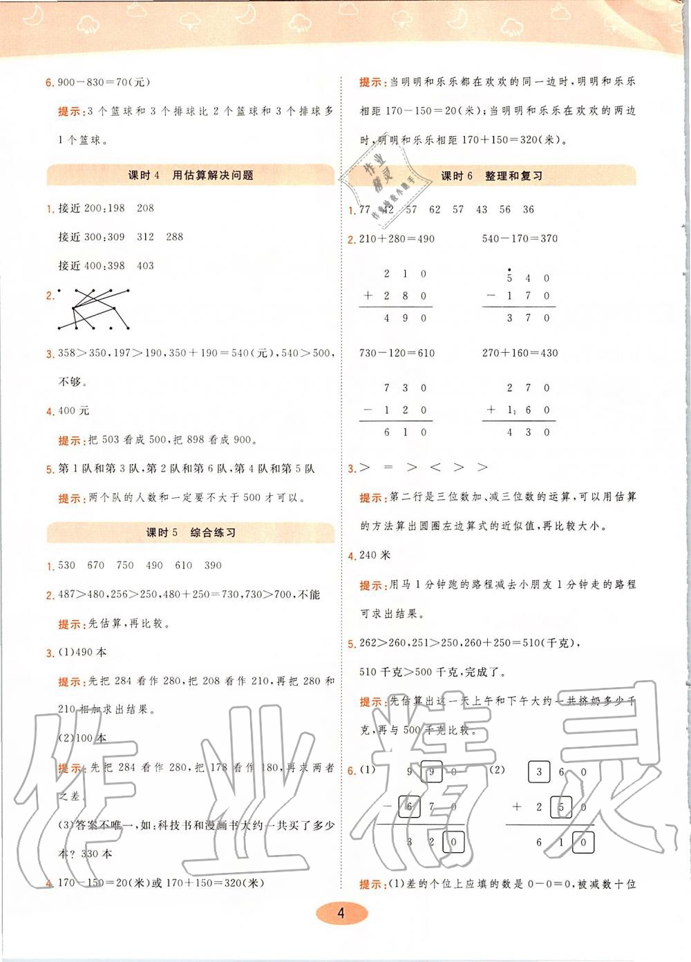 2019年黃岡同步訓練三年級數學上冊人教版 第4頁