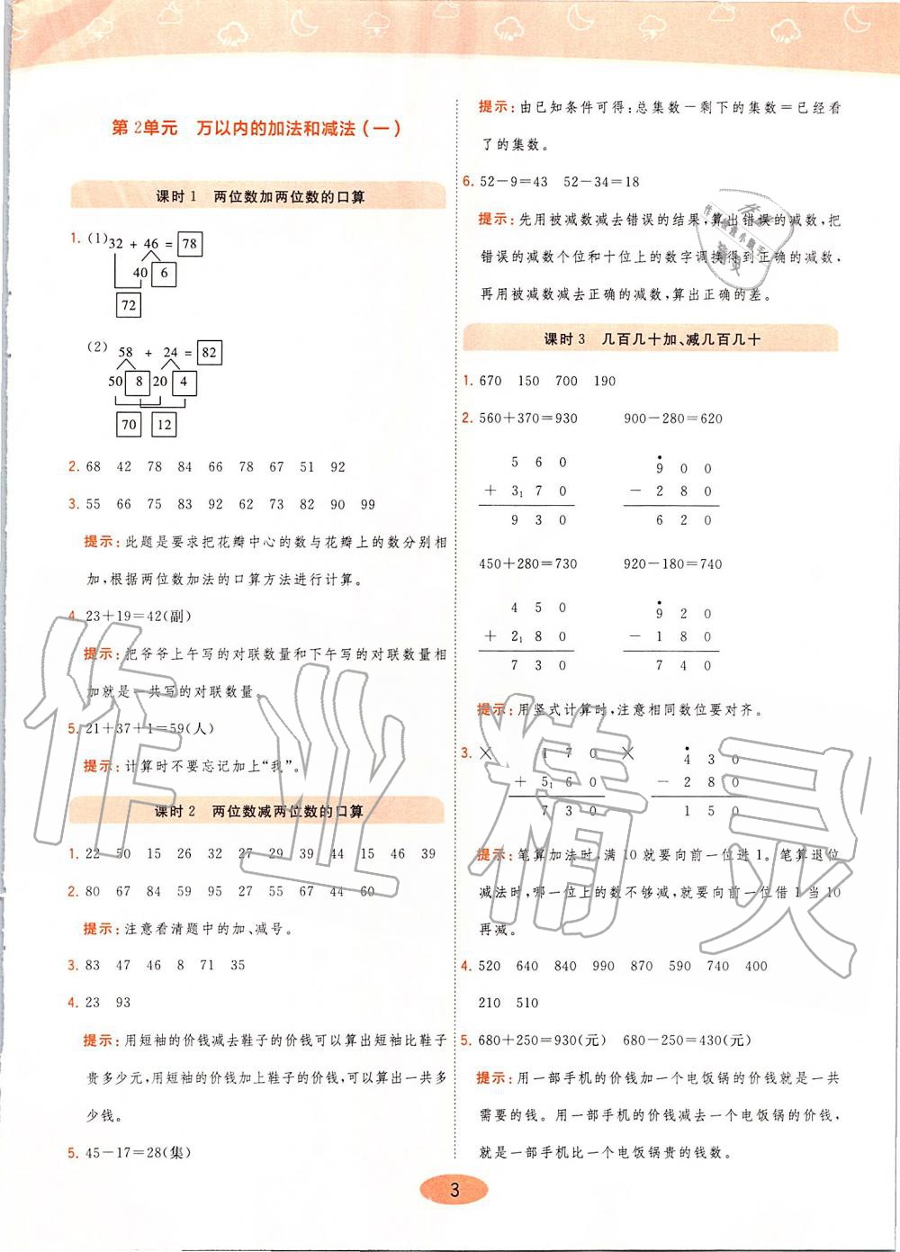 2019年黃岡同步訓(xùn)練三年級數(shù)學(xué)上冊人教版 第3頁