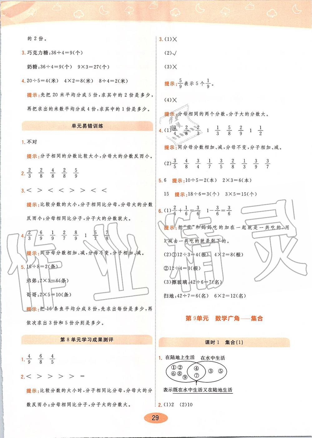 2019年黃岡同步訓(xùn)練三年級數(shù)學(xué)上冊人教版 第29頁