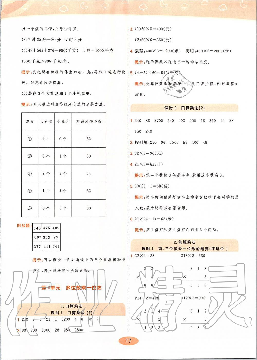 2019年黃岡同步訓(xùn)練三年級數(shù)學(xué)上冊人教版 第17頁