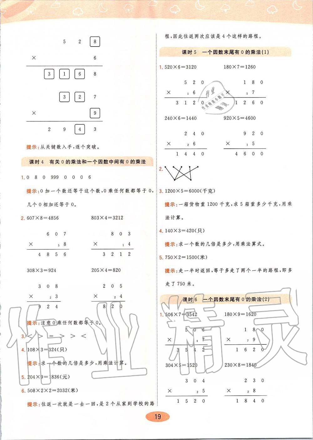 2019年黃岡同步訓練三年級數(shù)學上冊人教版 第19頁