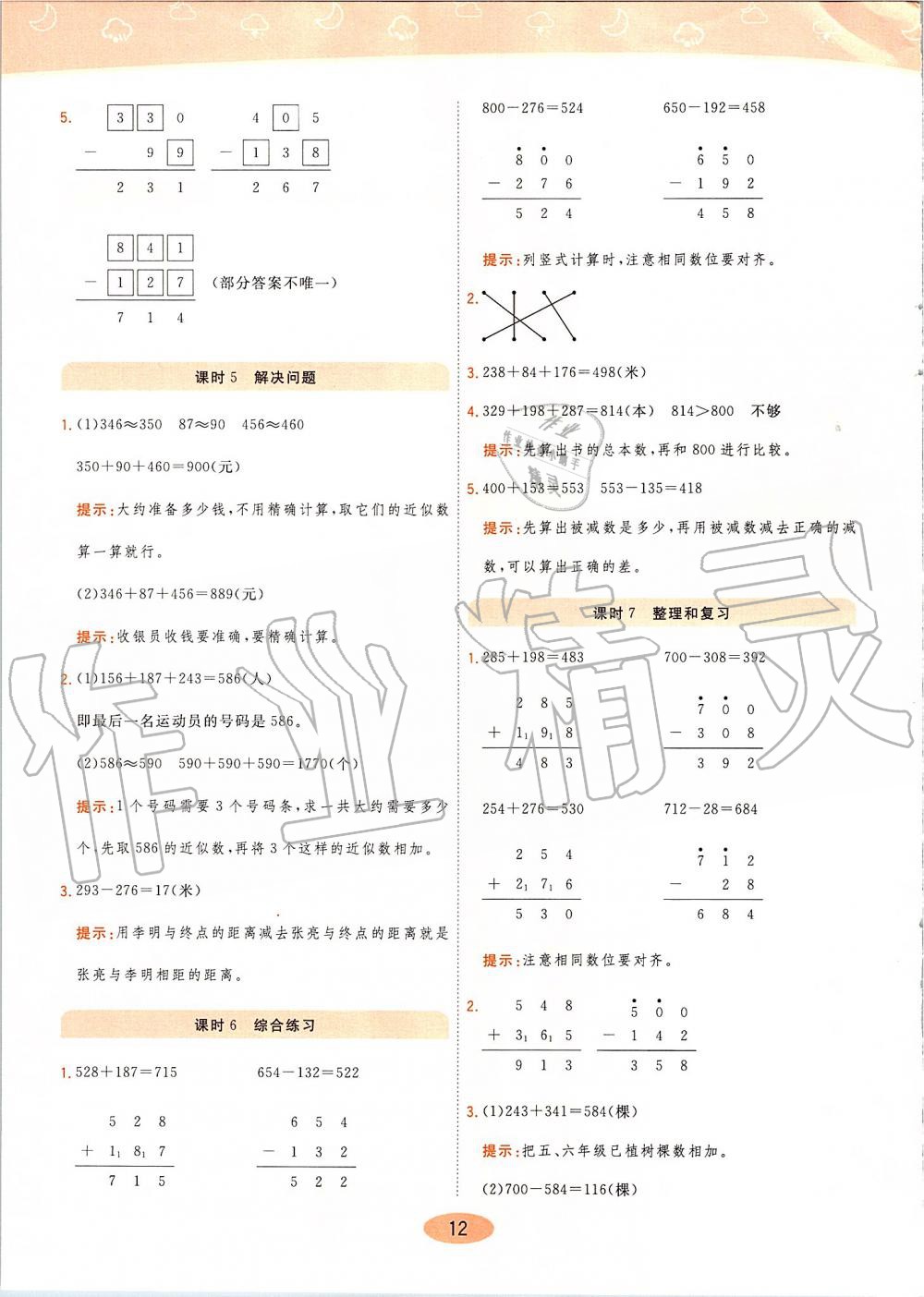 2019年黃岡同步訓練三年級數(shù)學上冊人教版 第12頁