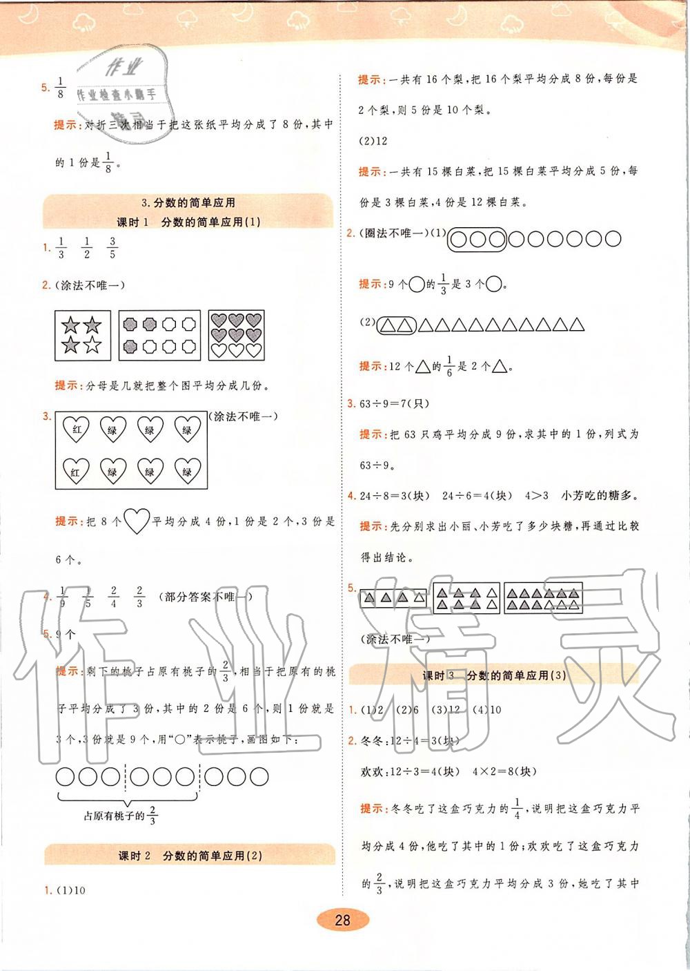 2019年黃岡同步訓(xùn)練三年級(jí)數(shù)學(xué)上冊(cè)人教版 第28頁