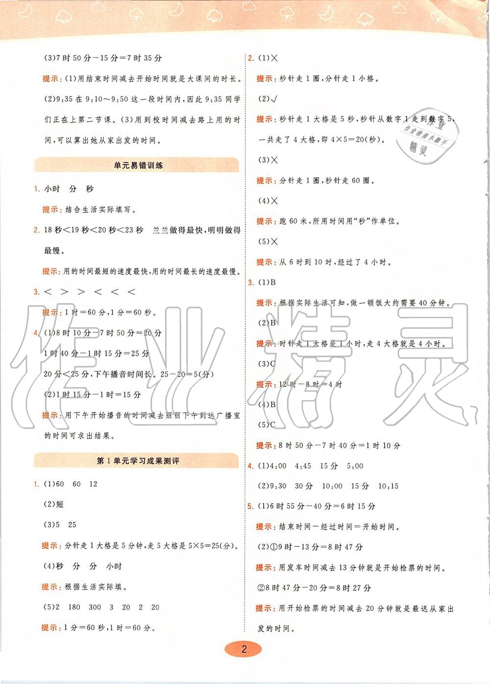 2019年黃岡同步訓(xùn)練三年級數(shù)學(xué)上冊人教版 第2頁