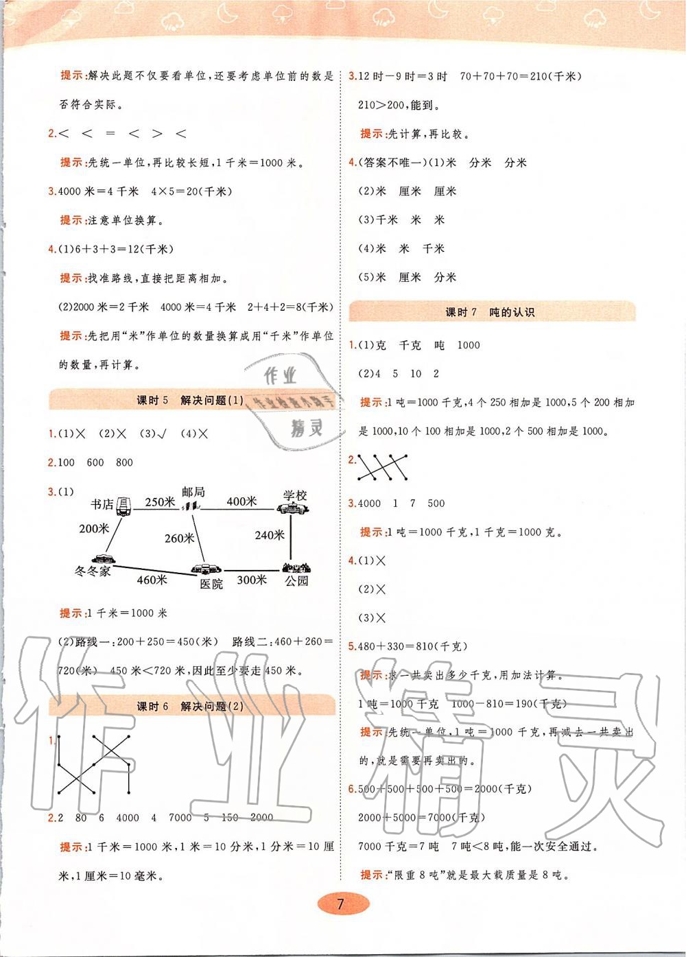 2019年黃岡同步訓練三年級數學上冊人教版 第7頁