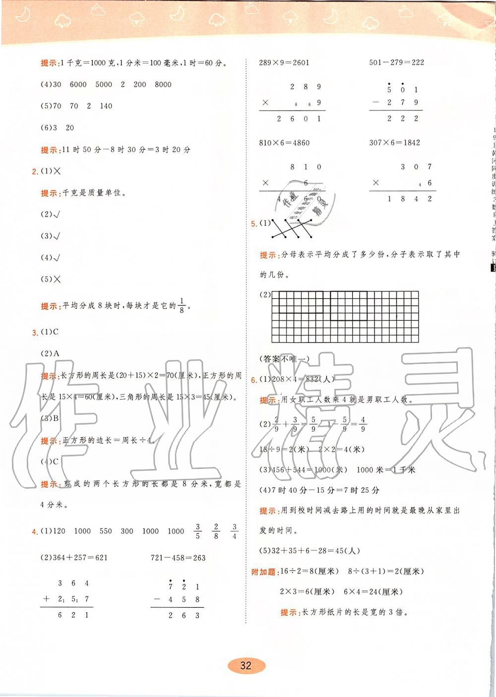 2019年黃岡同步訓(xùn)練三年級(jí)數(shù)學(xué)上冊(cè)人教版 第32頁(yè)