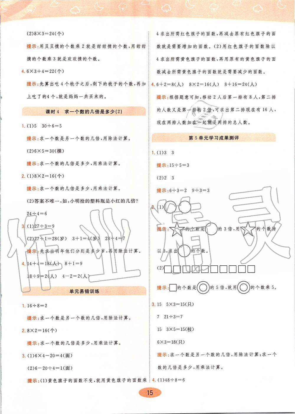 2019年黃岡同步訓(xùn)練三年級數(shù)學(xué)上冊人教版 第15頁