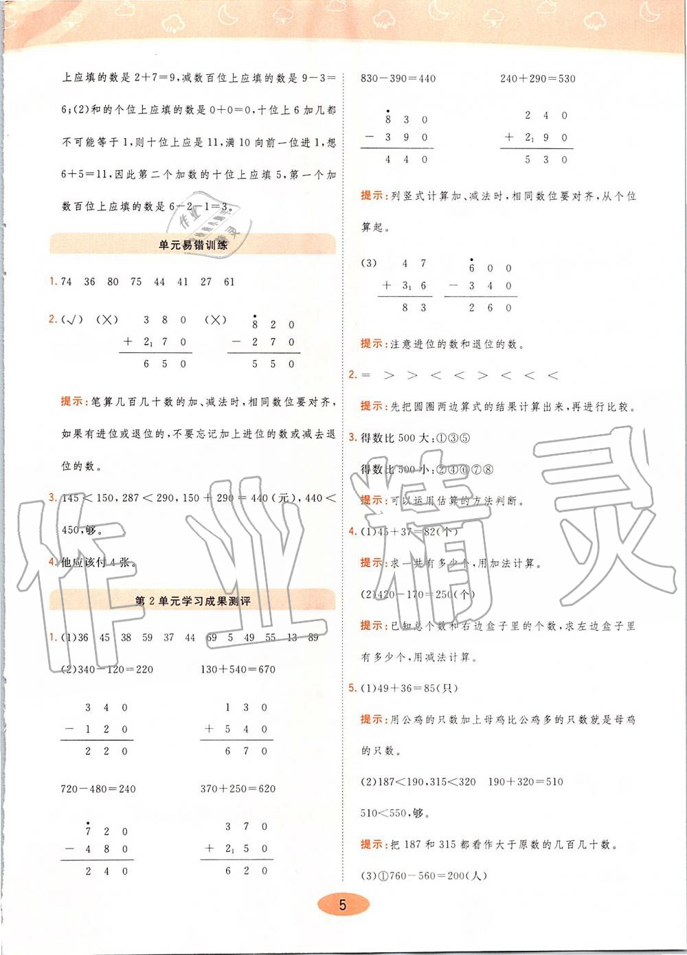 2019年黃岡同步訓練三年級數(shù)學上冊人教版 第5頁