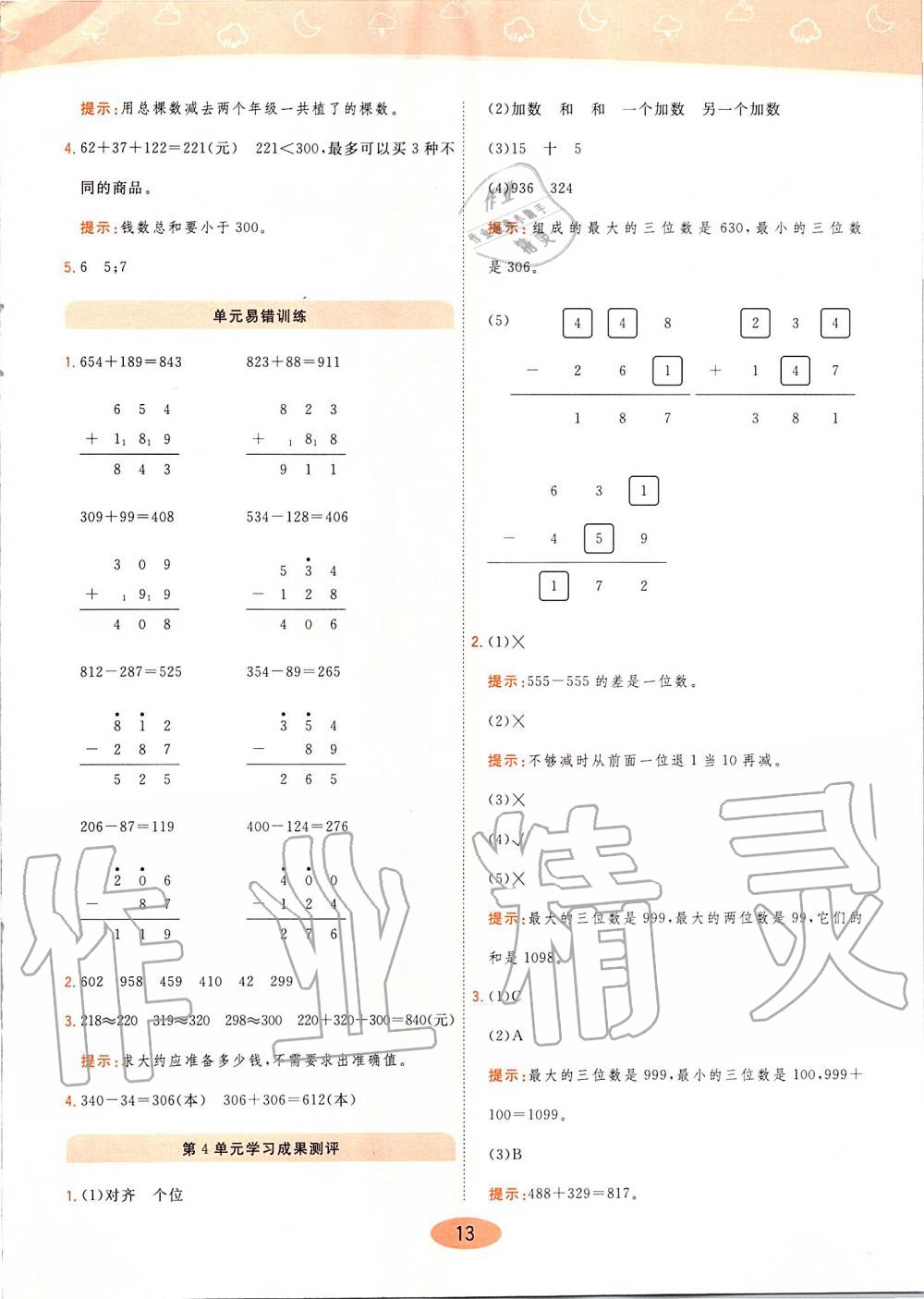 2019年黃岡同步訓練三年級數(shù)學上冊人教版 第13頁