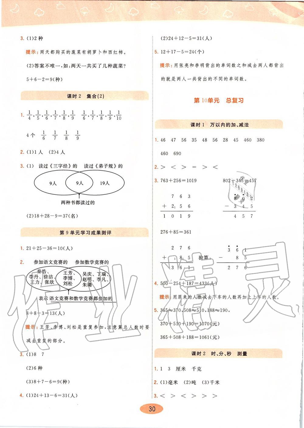 2019年黃岡同步訓(xùn)練三年級數(shù)學(xué)上冊人教版 第30頁