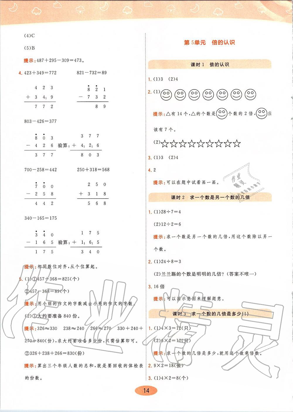 2019年黃岡同步訓(xùn)練三年級數(shù)學(xué)上冊人教版 第14頁