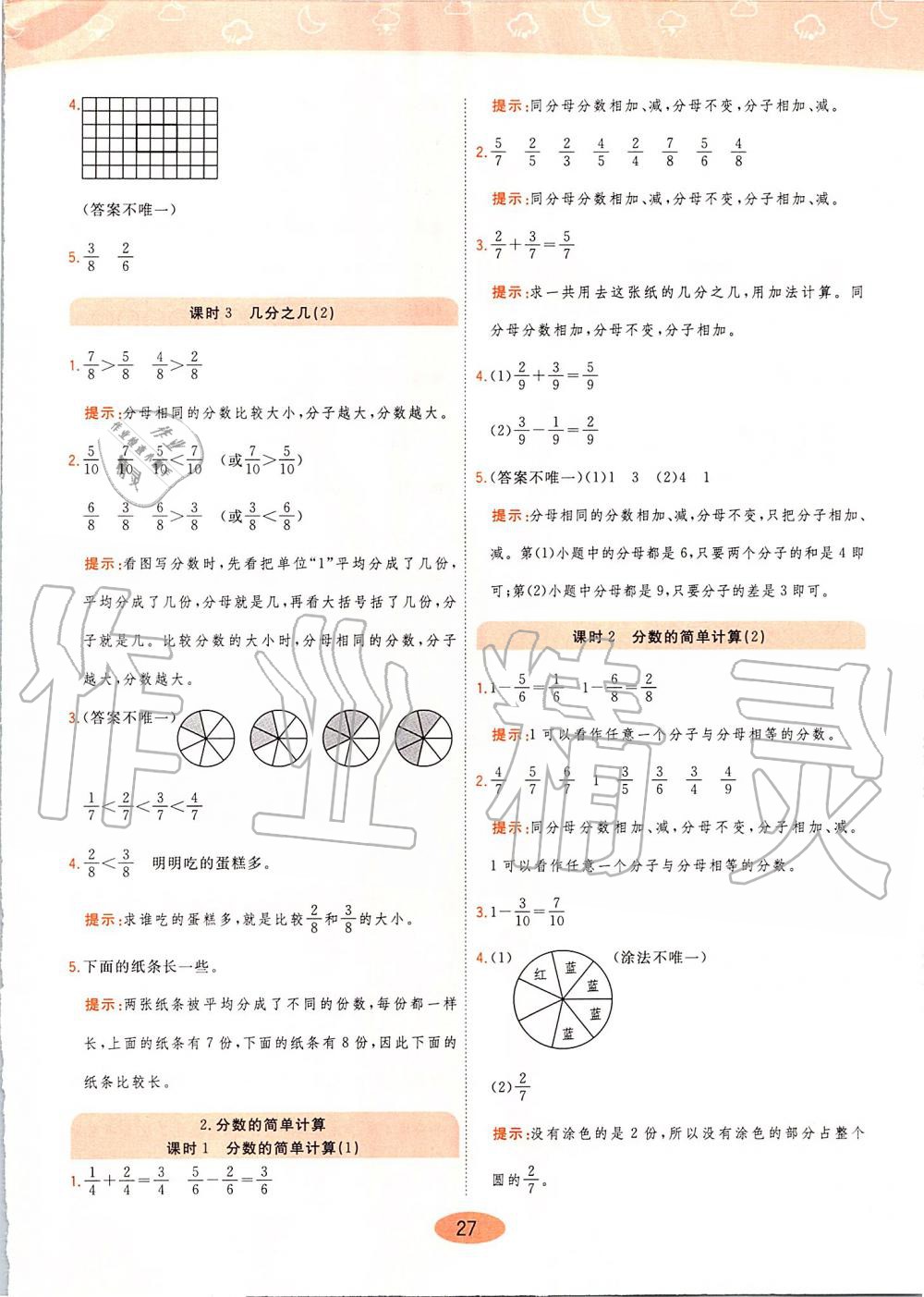 2019年黃岡同步訓(xùn)練三年級數(shù)學(xué)上冊人教版 第27頁