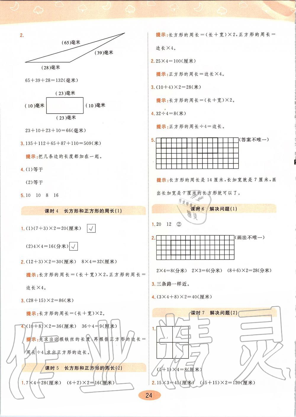 2019年黃岡同步訓練三年級數學上冊人教版 第24頁