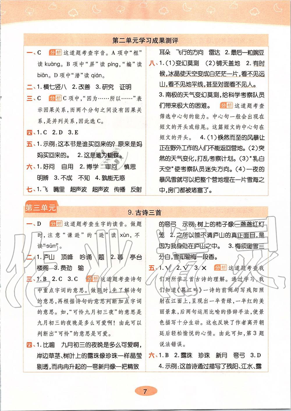 2019年黃岡同步訓(xùn)練四年級語文上冊人教版 第7頁