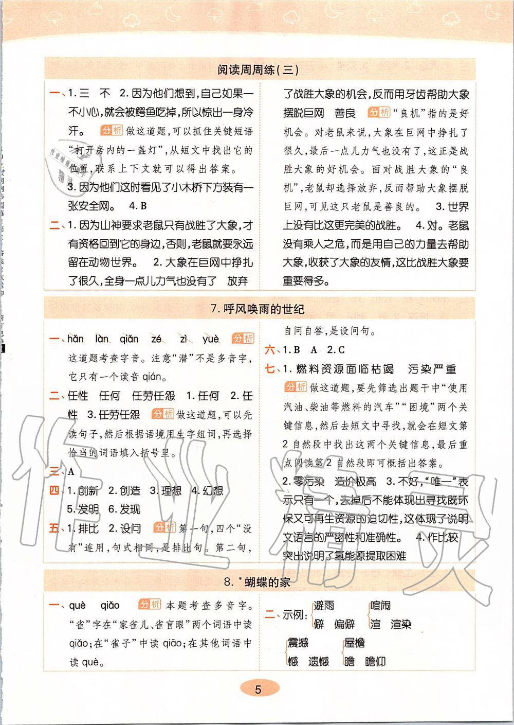 2019年黃岡同步訓(xùn)練四年級(jí)語文上冊(cè)人教版 第5頁