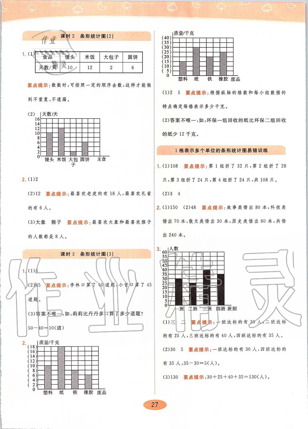 2019年黄冈同步训练四年级数学上册人教版 第27页