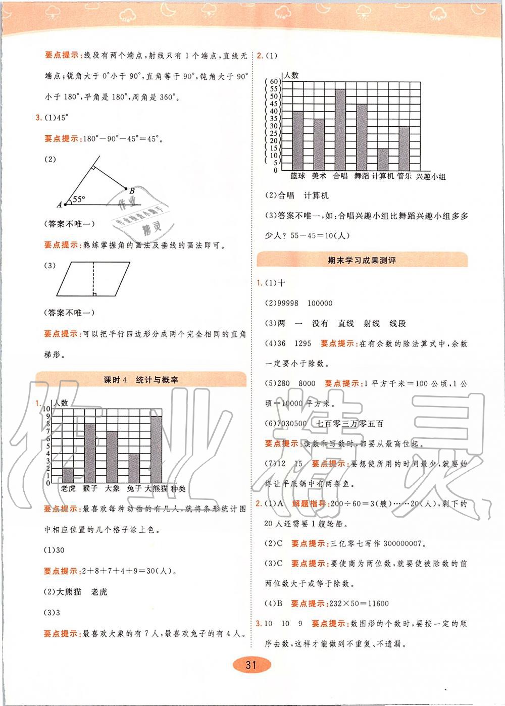 2019年黃岡同步訓(xùn)練四年級數(shù)學(xué)上冊人教版 第31頁