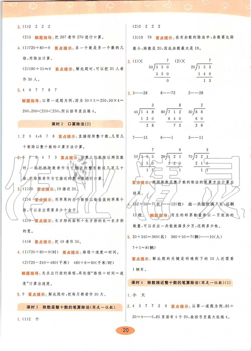 2019年黃岡同步訓(xùn)練四年級(jí)數(shù)學(xué)上冊(cè)人教版 第20頁(yè)