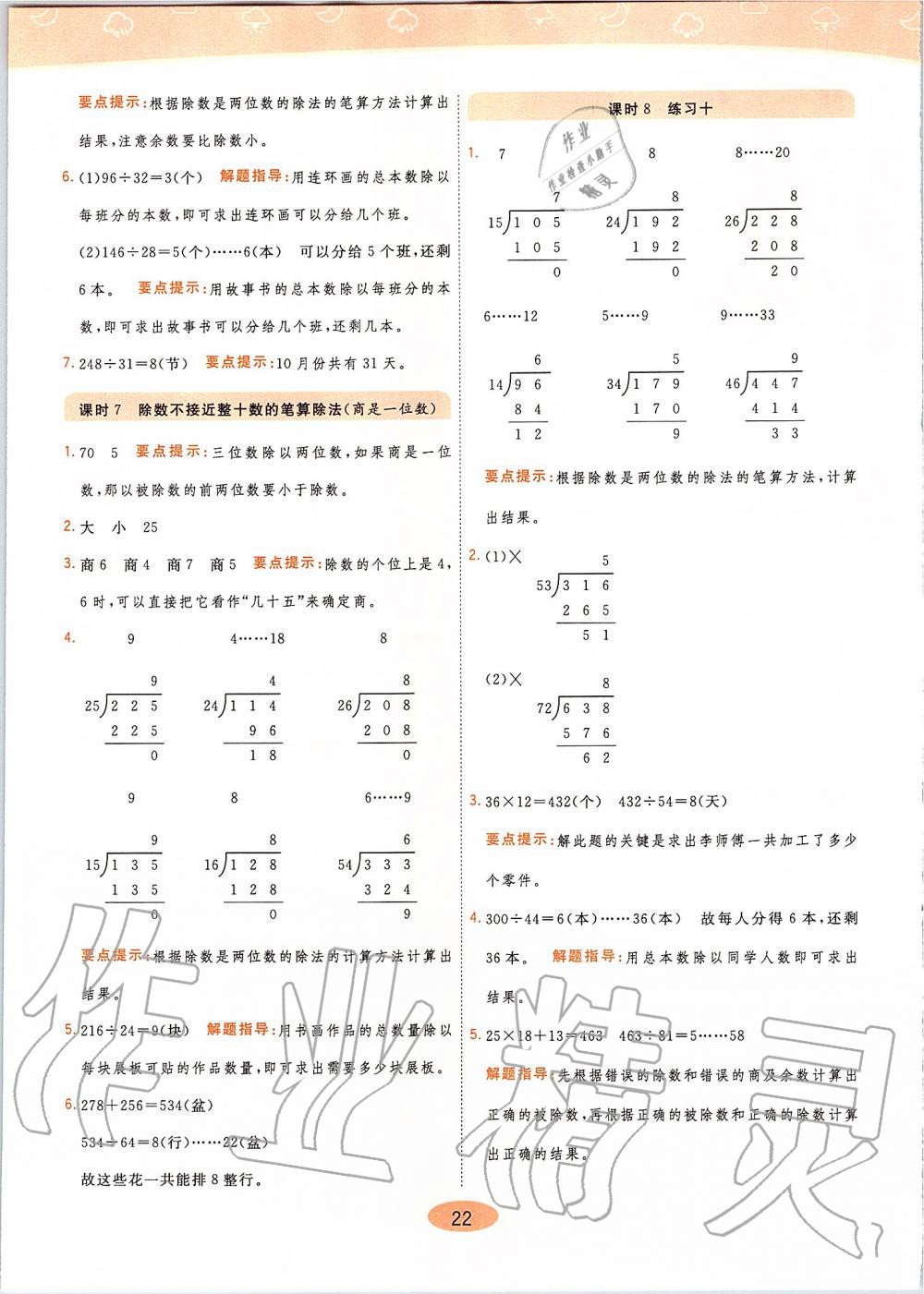 2019年黄冈同步训练四年级数学上册人教版 第22页