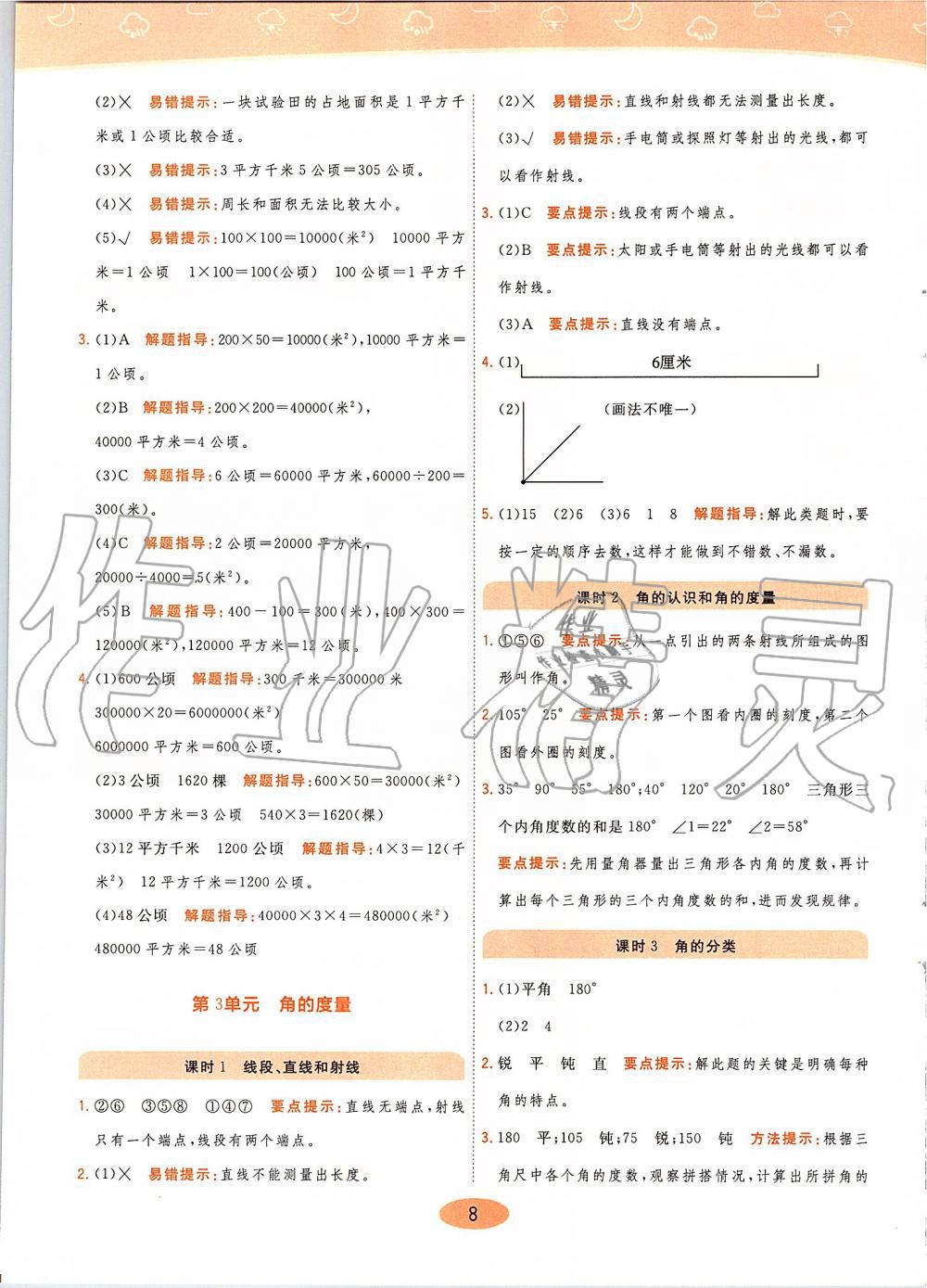 2019年黄冈同步训练四年级数学上册人教版 第8页