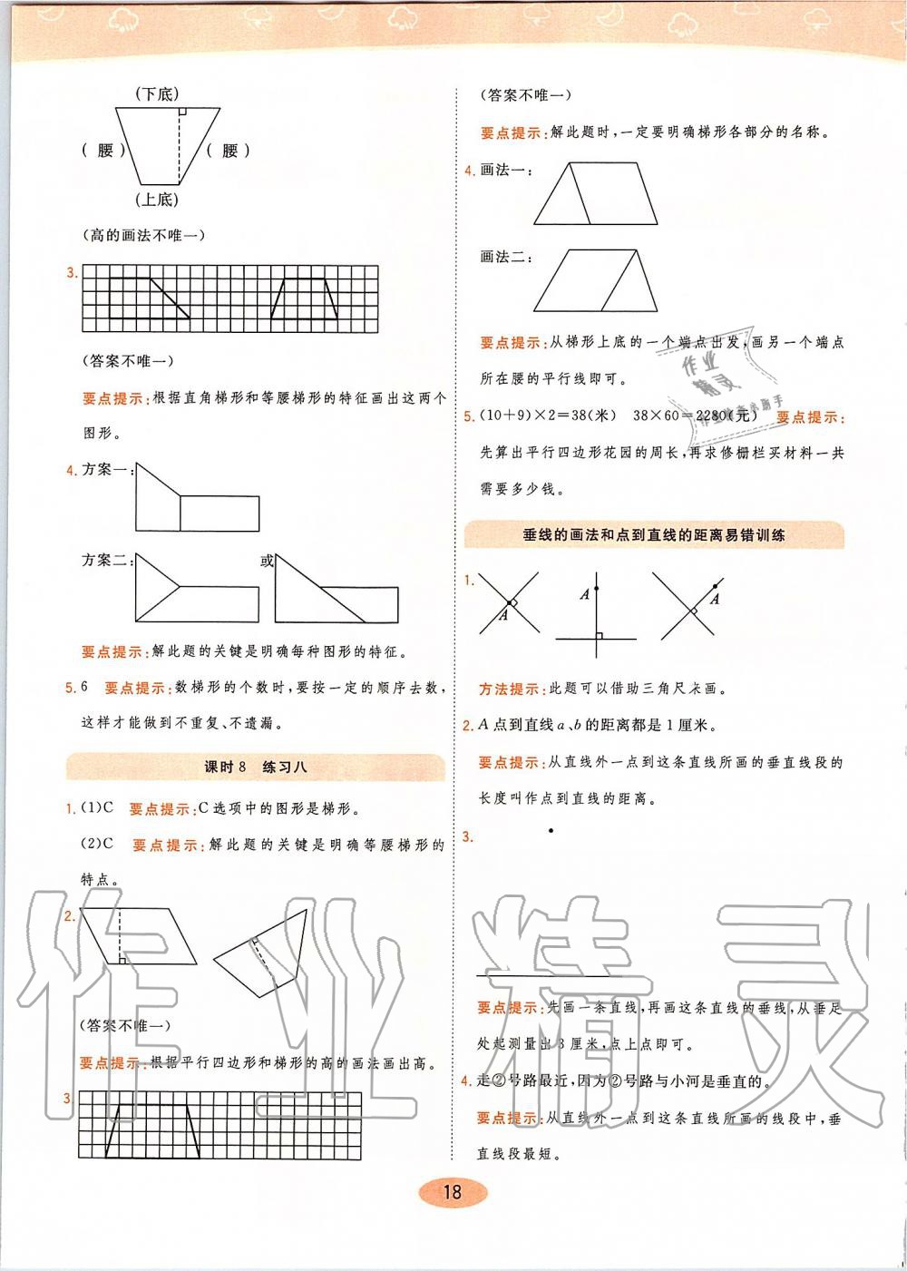 2019年黄冈同步训练四年级数学上册人教版 第18页