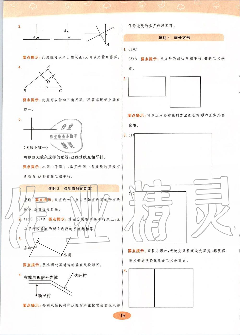 2019年黃岡同步訓(xùn)練四年級數(shù)學(xué)上冊人教版 第16頁