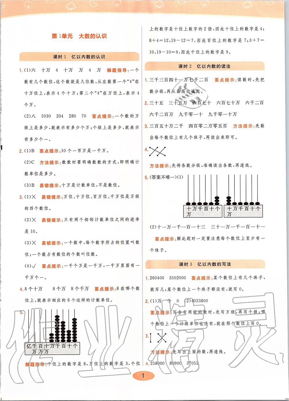 2019年黄冈同步训练四年级数学上册人教版 第1页