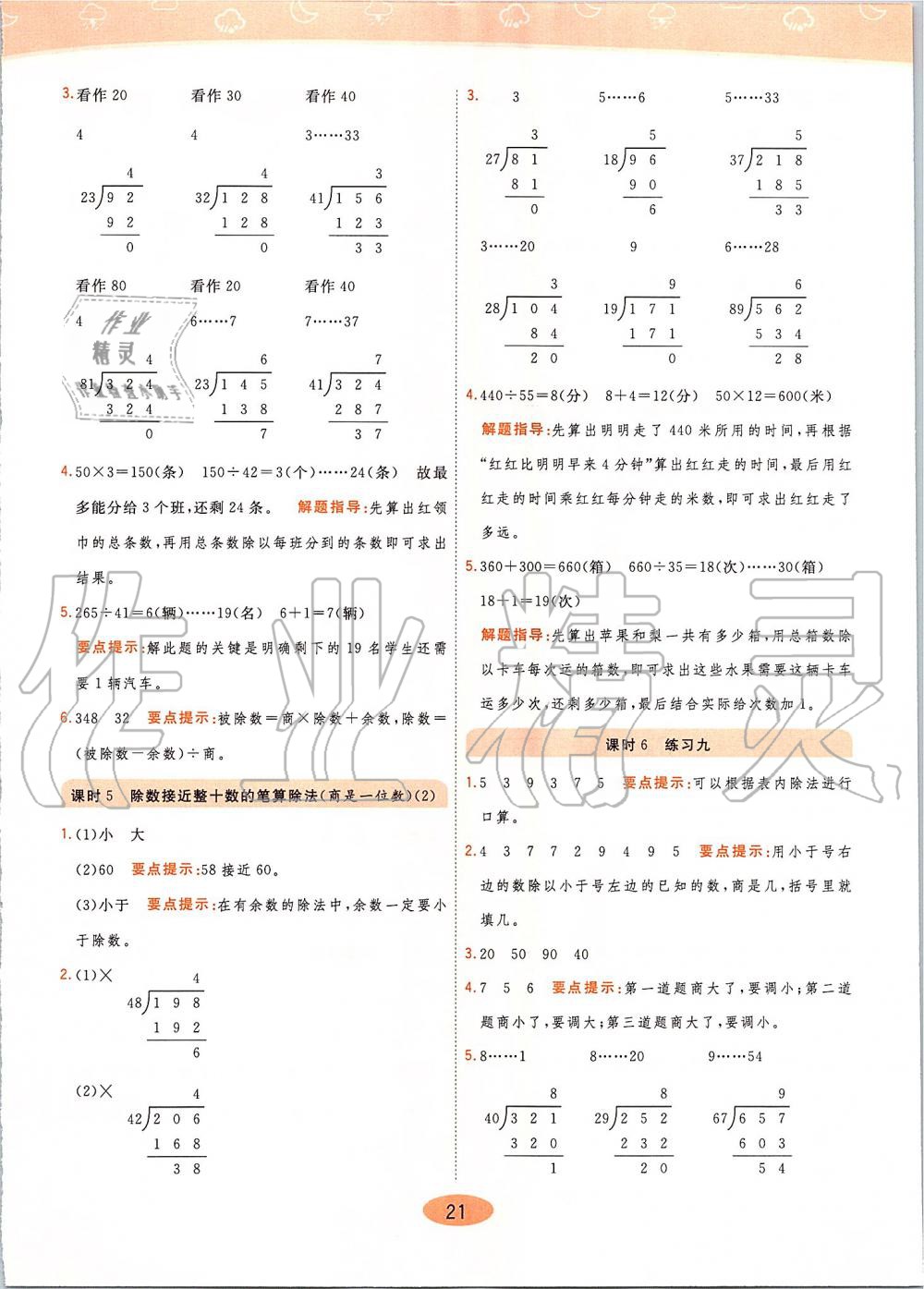 2019年黃岡同步訓(xùn)練四年級數(shù)學(xué)上冊人教版 第21頁