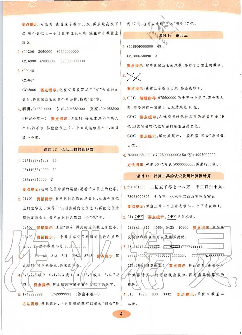 2019年黄冈同步训练四年级数学上册人教版 第4页