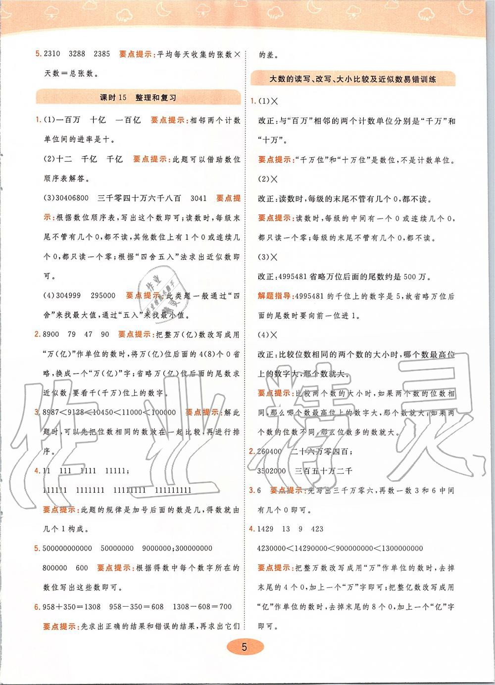 2019年黄冈同步训练四年级数学上册人教版 第5页