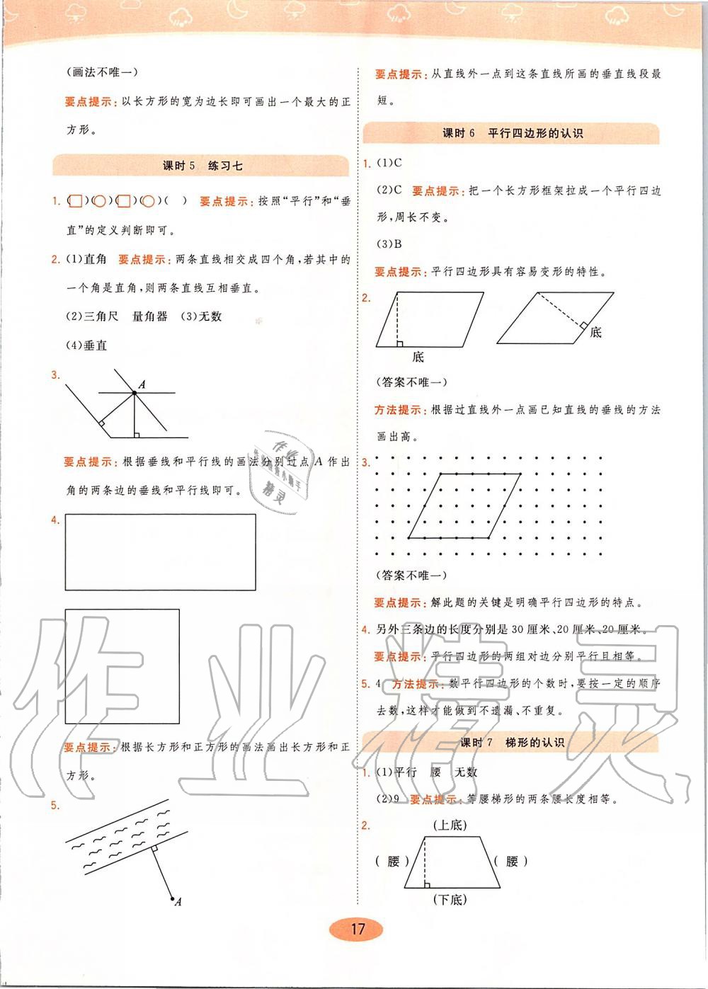 2019年黃岡同步訓練四年級數(shù)學上冊人教版 第17頁