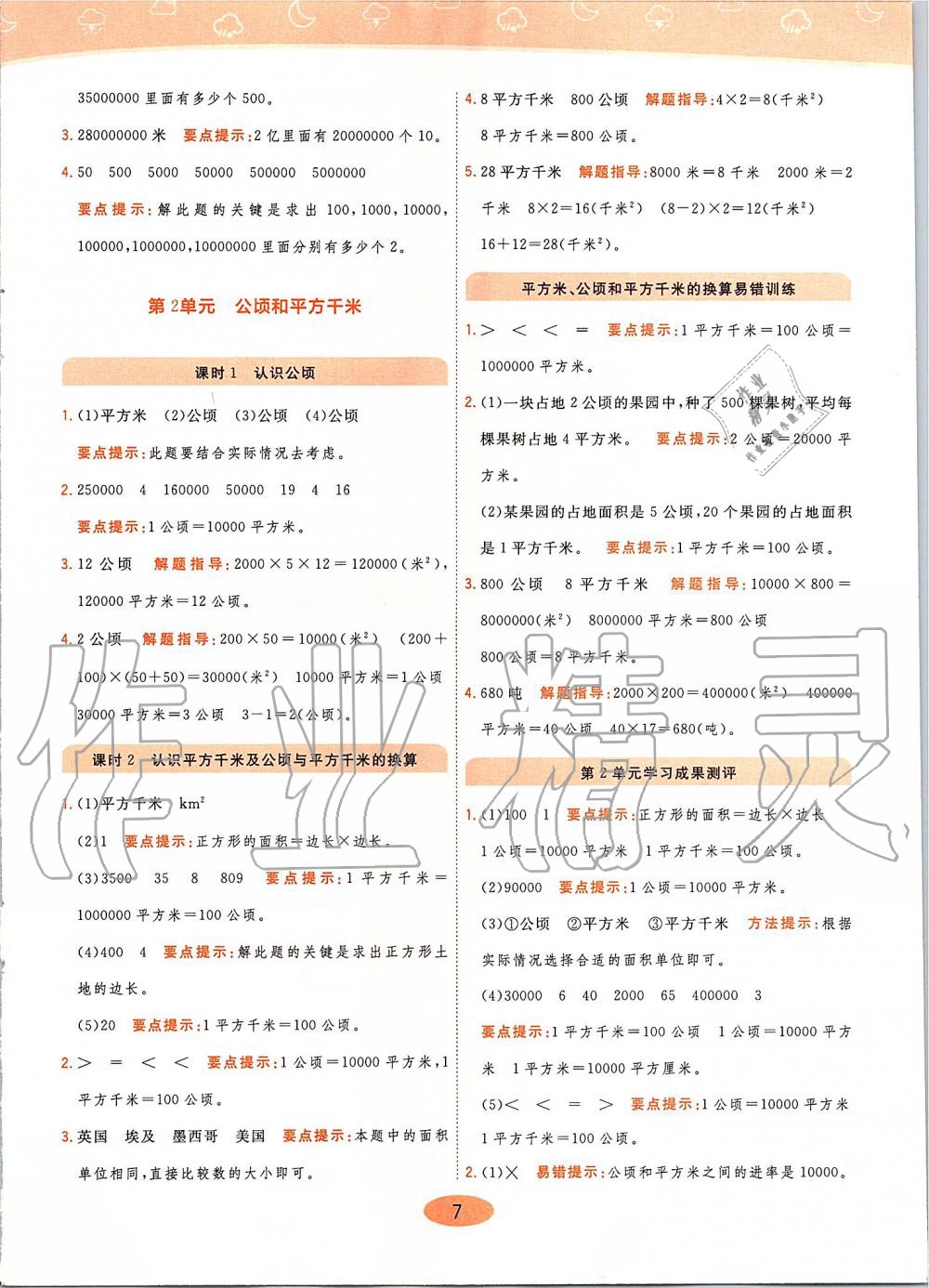 2019年黄冈同步训练四年级数学上册人教版 第7页