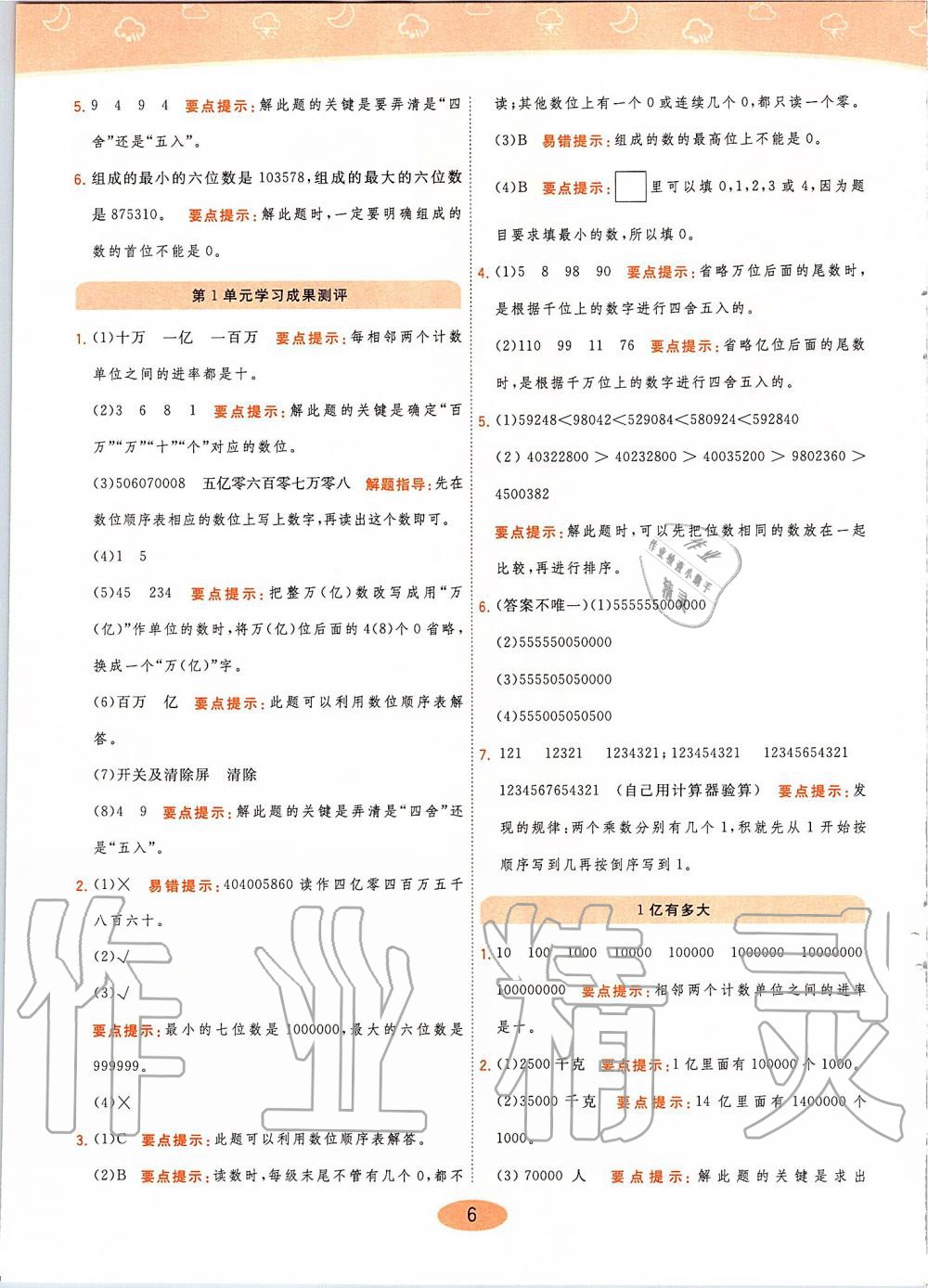 2019年黃岡同步訓(xùn)練四年級(jí)數(shù)學(xué)上冊(cè)人教版 第6頁(yè)