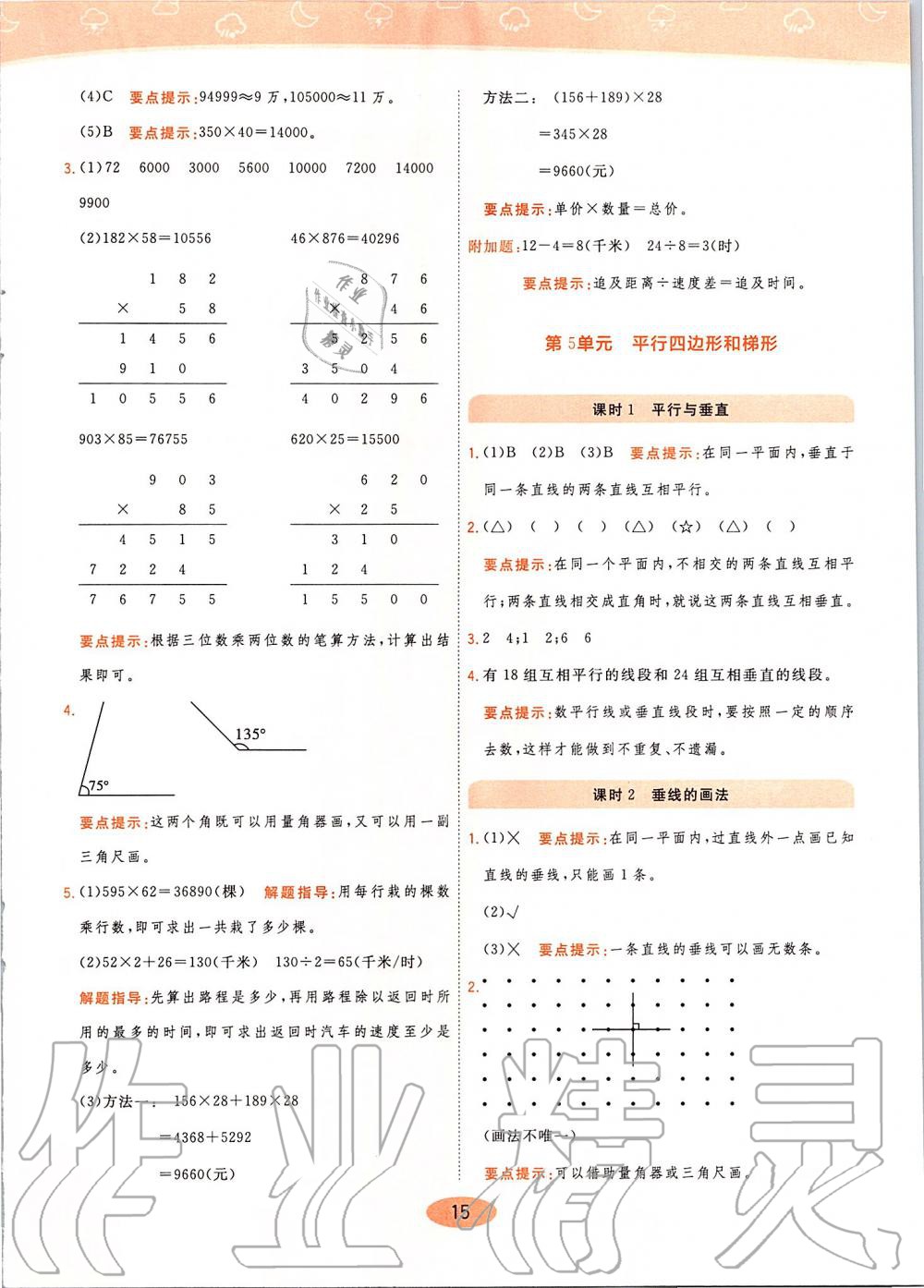 2019年黄冈同步训练四年级数学上册人教版 第15页