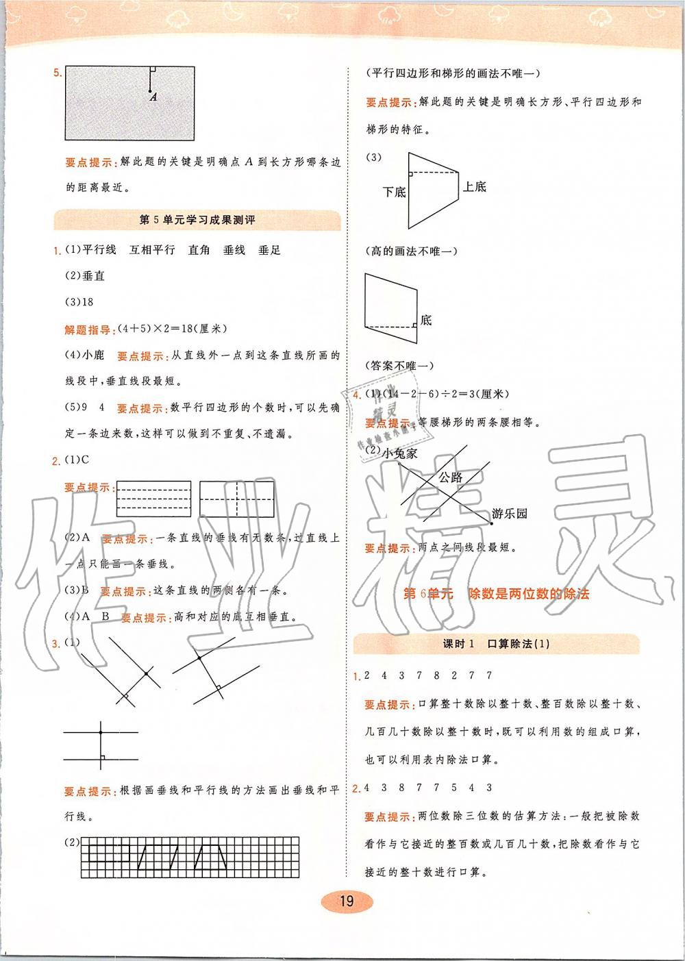 2019年黃岡同步訓練四年級數(shù)學上冊人教版 第19頁