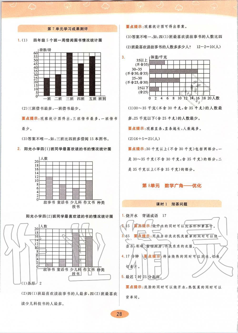 2019年黄冈同步训练四年级数学上册人教版 第28页