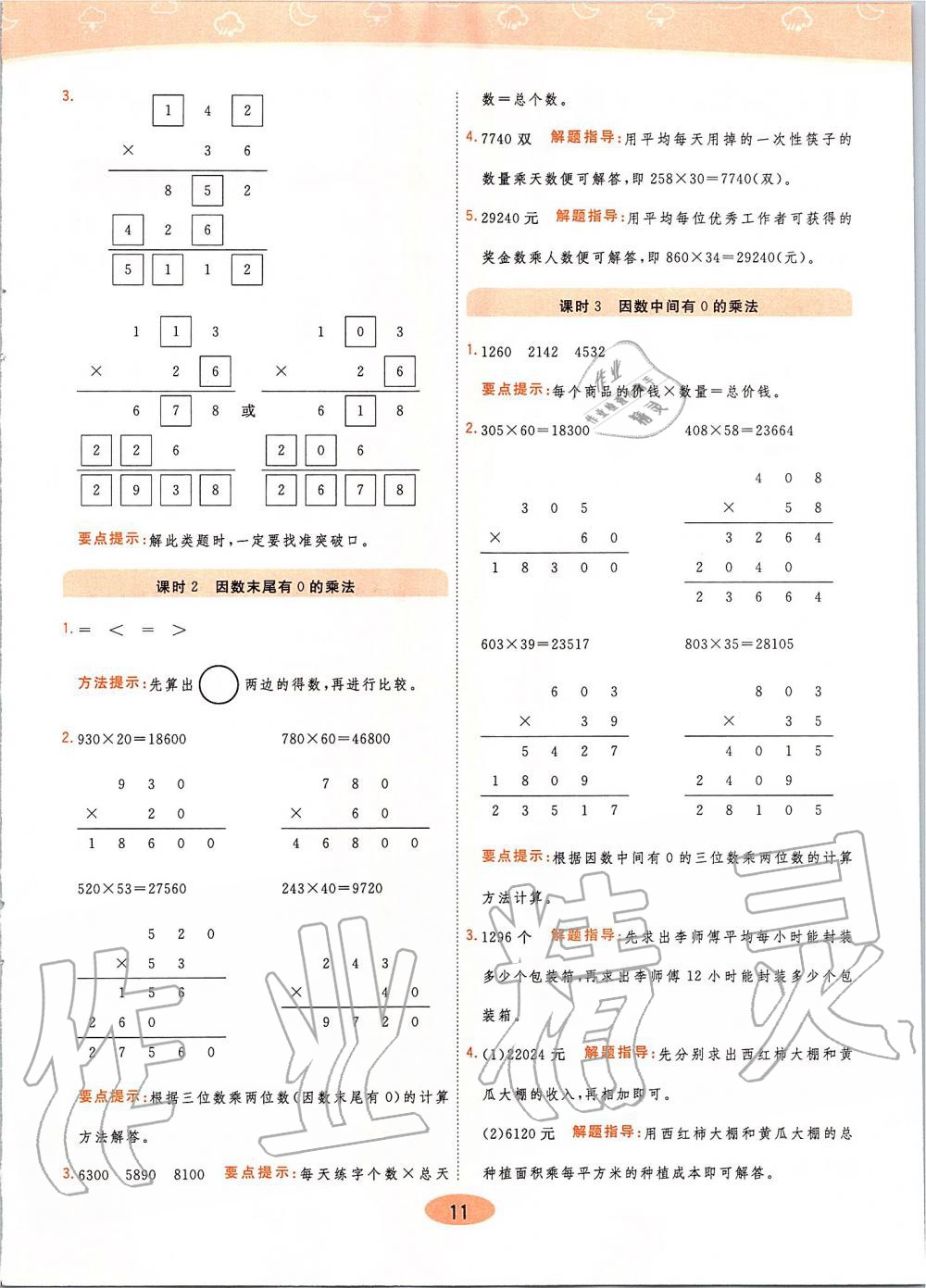 2019年黄冈同步训练四年级数学上册人教版 第11页