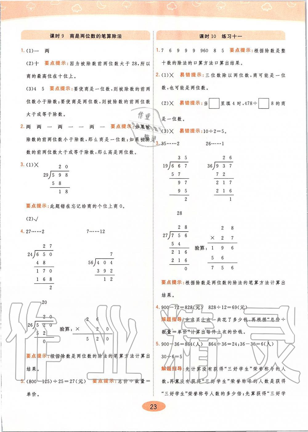 2019年黄冈同步训练四年级数学上册人教版 第23页