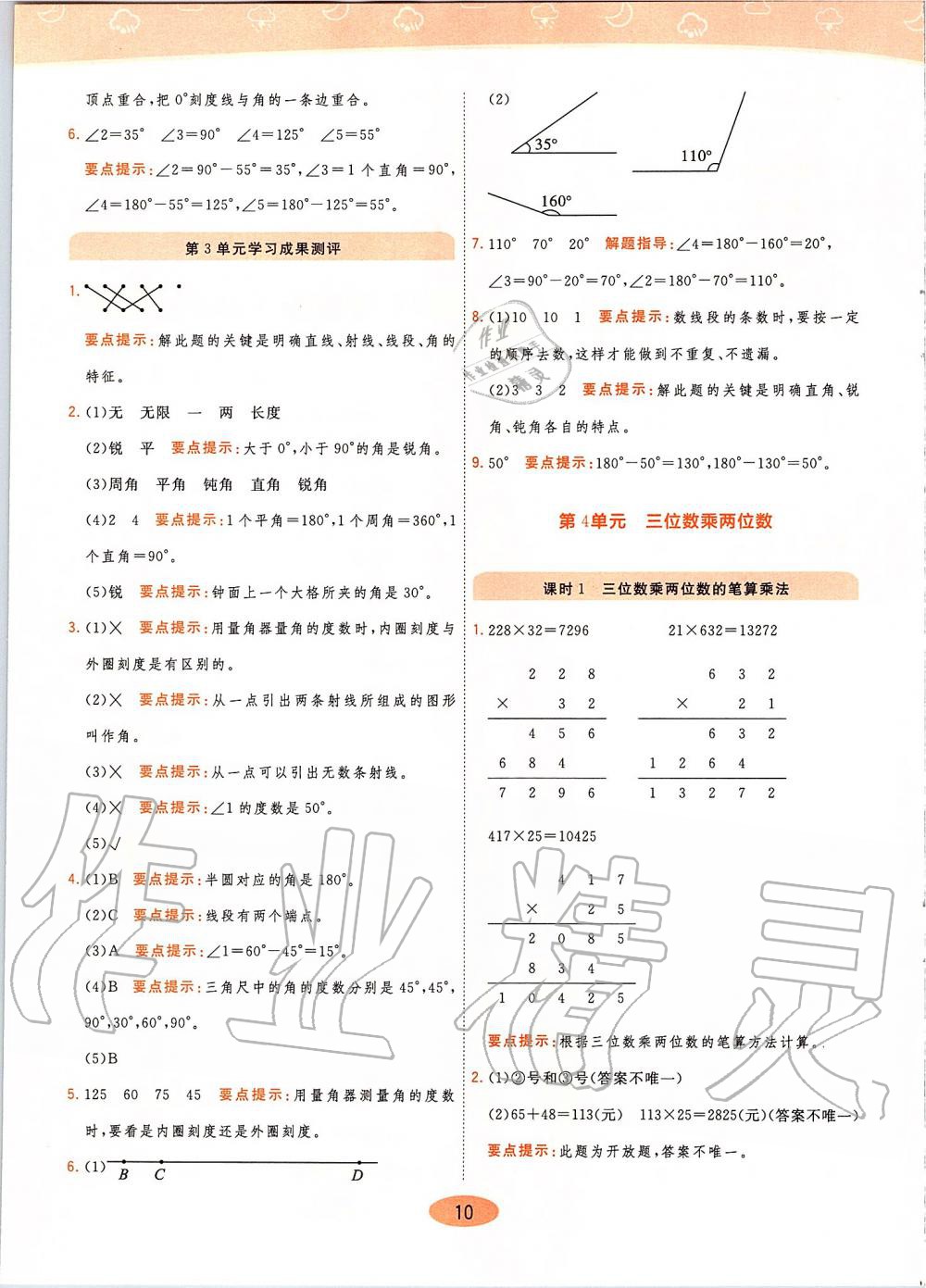 2019年黄冈同步训练四年级数学上册人教版 第10页