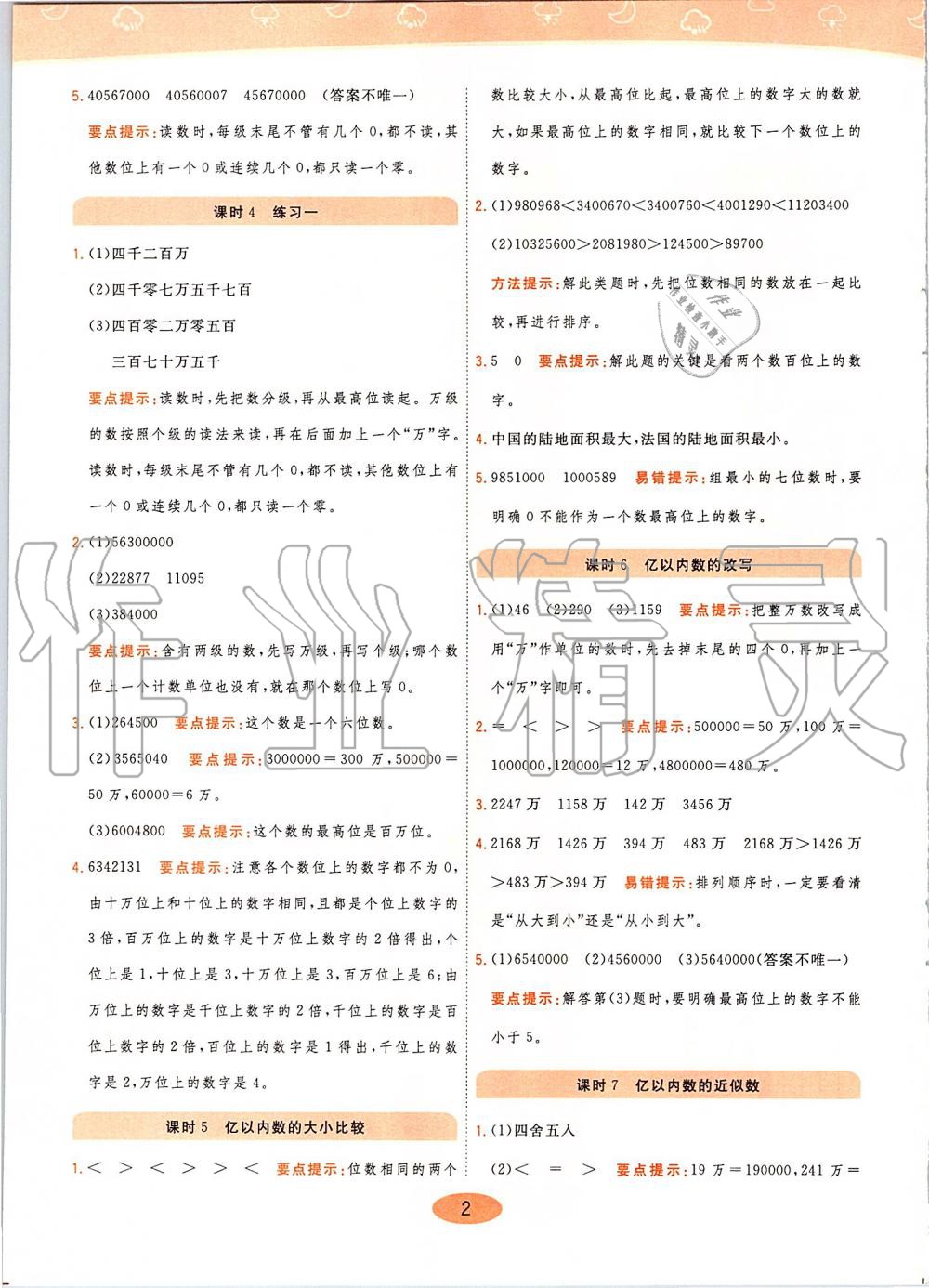 2019年黄冈同步训练四年级数学上册人教版 第2页