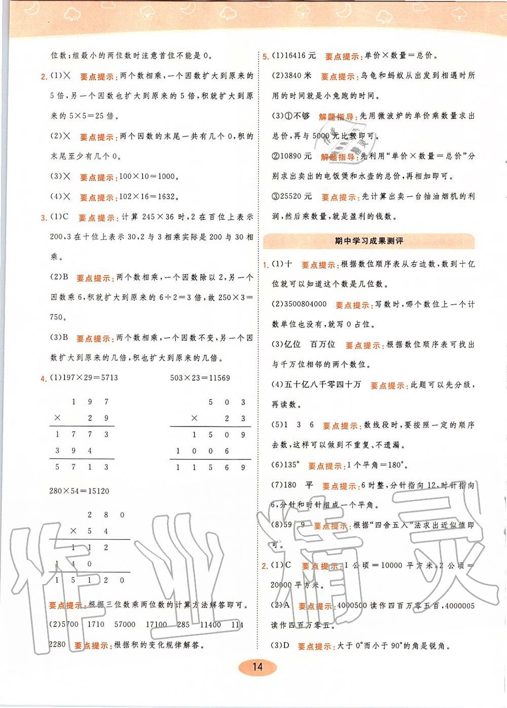 2019年黃岡同步訓(xùn)練四年級(jí)數(shù)學(xué)上冊(cè)人教版 第14頁(yè)