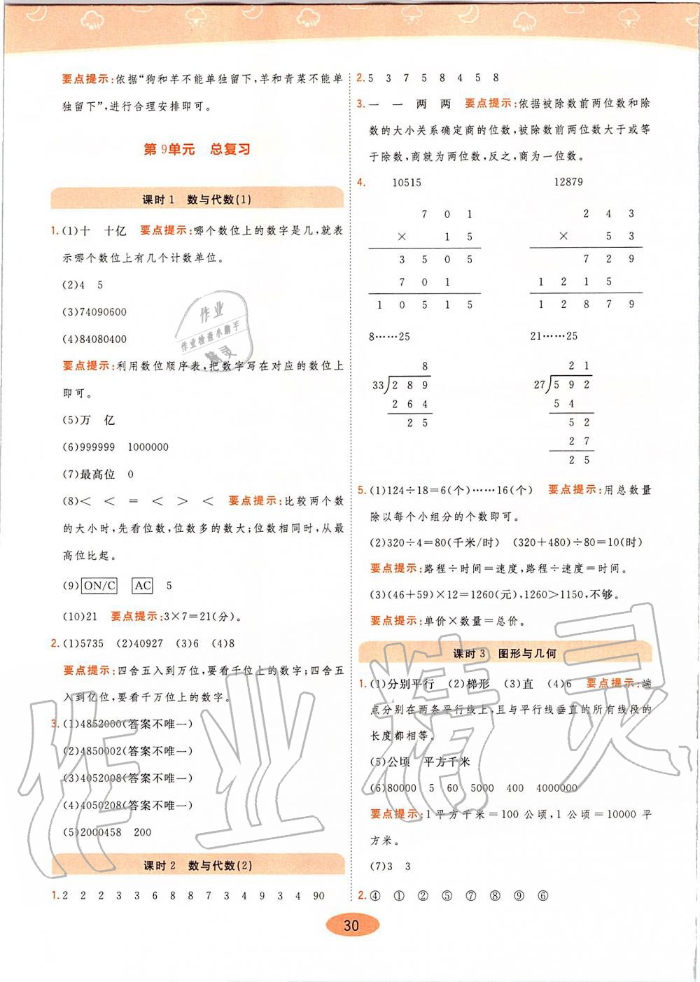 2019年黃岡同步訓(xùn)練四年級數(shù)學(xué)上冊人教版 第30頁