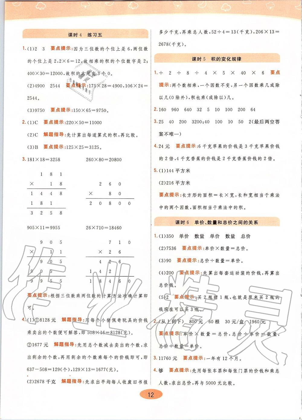 2019年黄冈同步训练四年级数学上册人教版 第12页