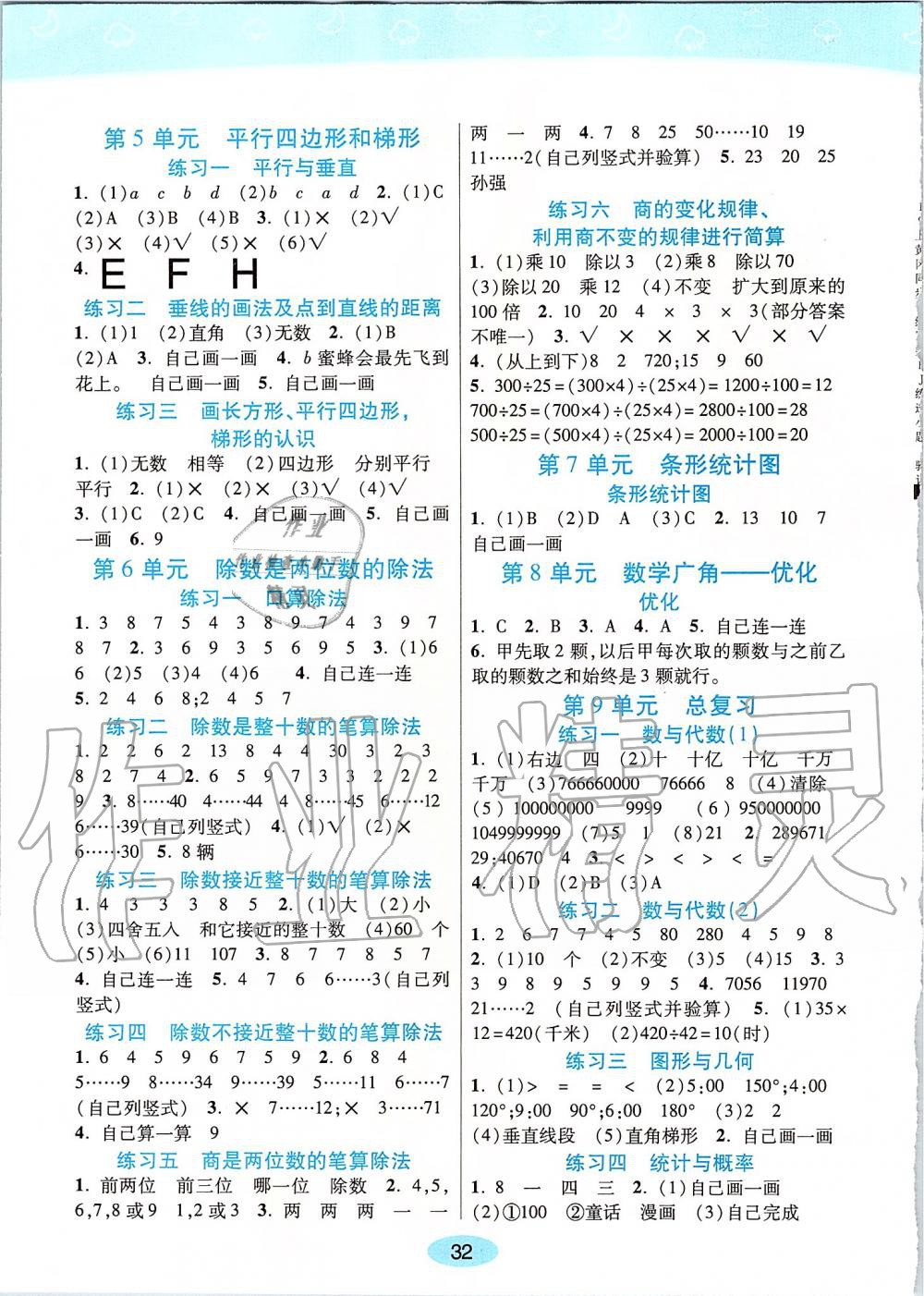 2019年黄冈同步训练四年级数学上册人教版 第34页