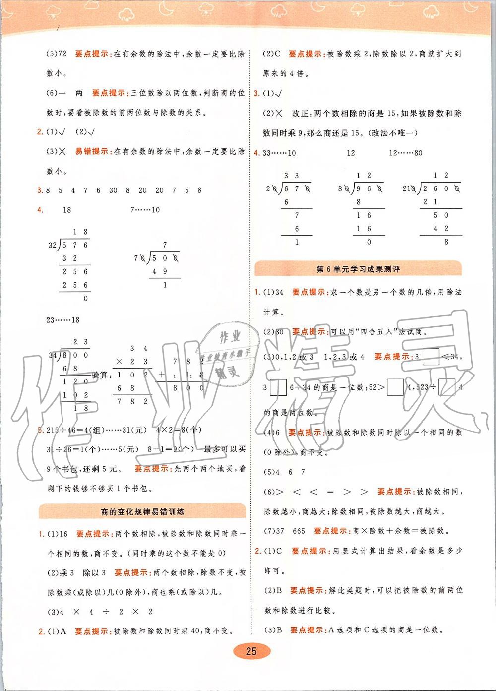 2019年黄冈同步训练四年级数学上册人教版 第25页