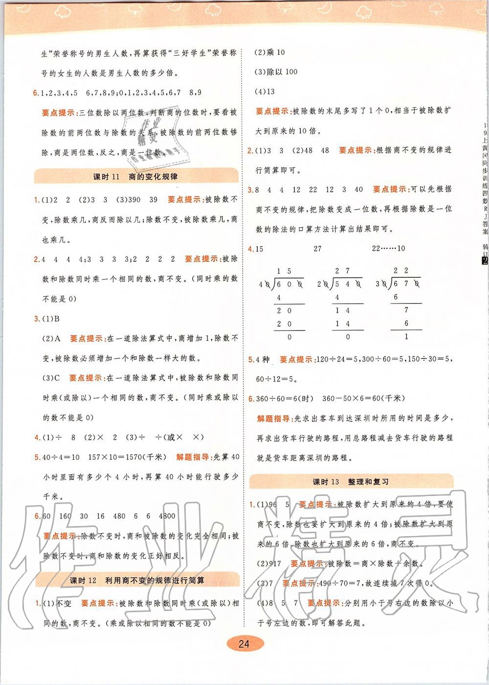 2019年黄冈同步训练四年级数学上册人教版 第24页