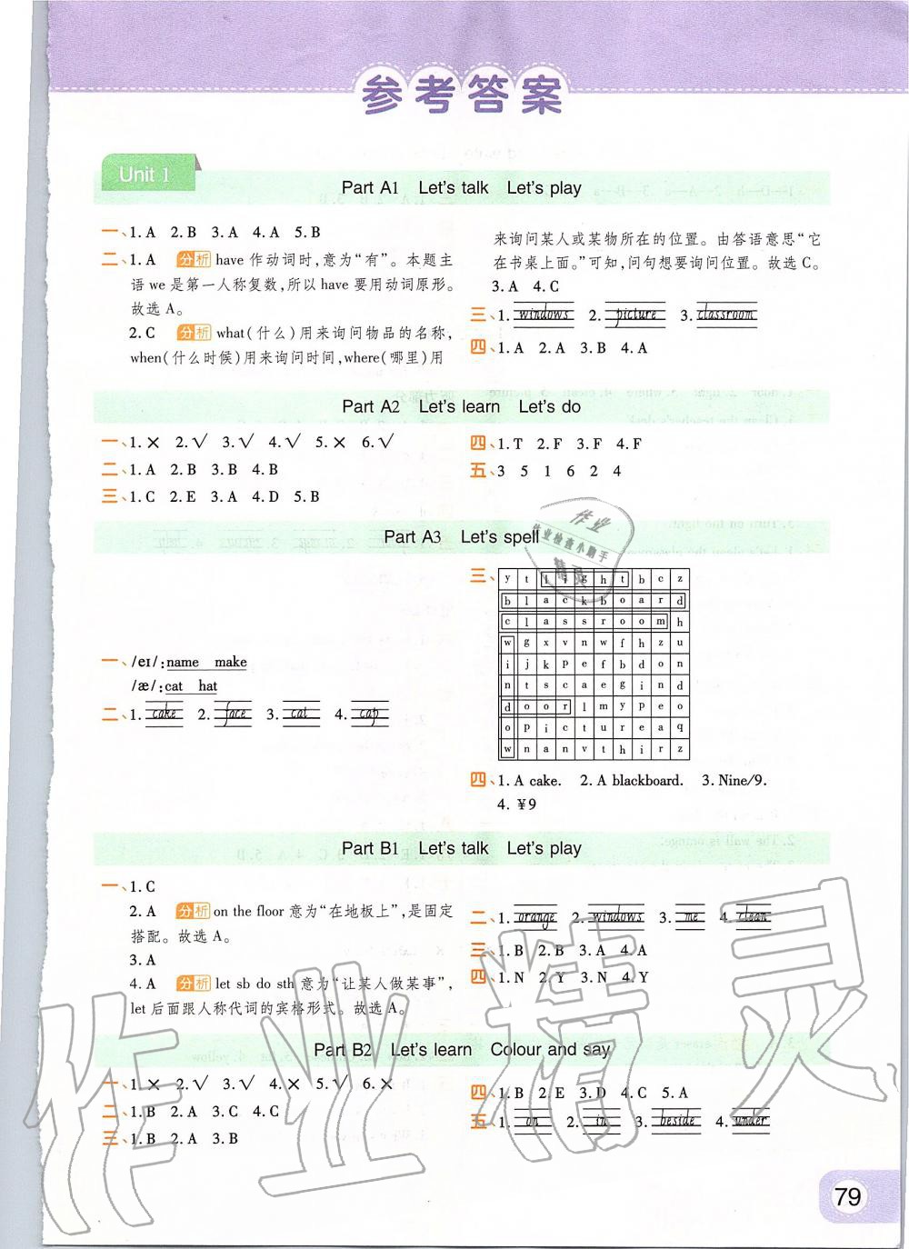 2019年黃岡同步訓(xùn)練四年級(jí)英語(yǔ)上冊(cè)人教PEP版 第1頁(yè)