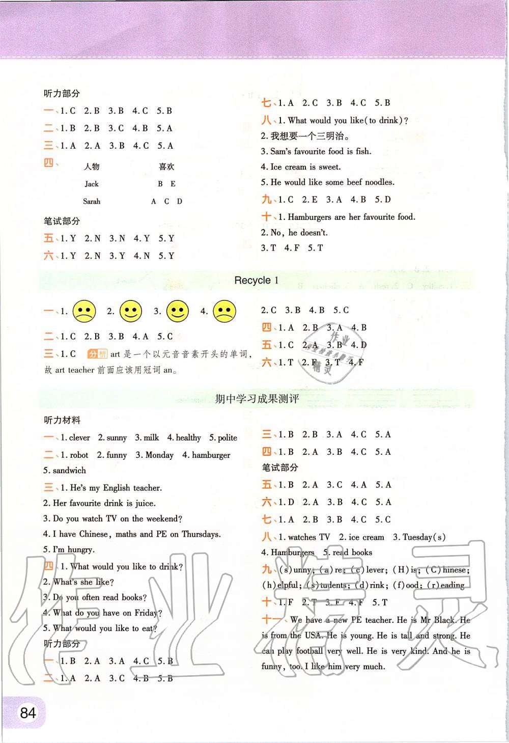 2019年黃岡同步訓練五年級英語上冊人教PEP版 第6頁